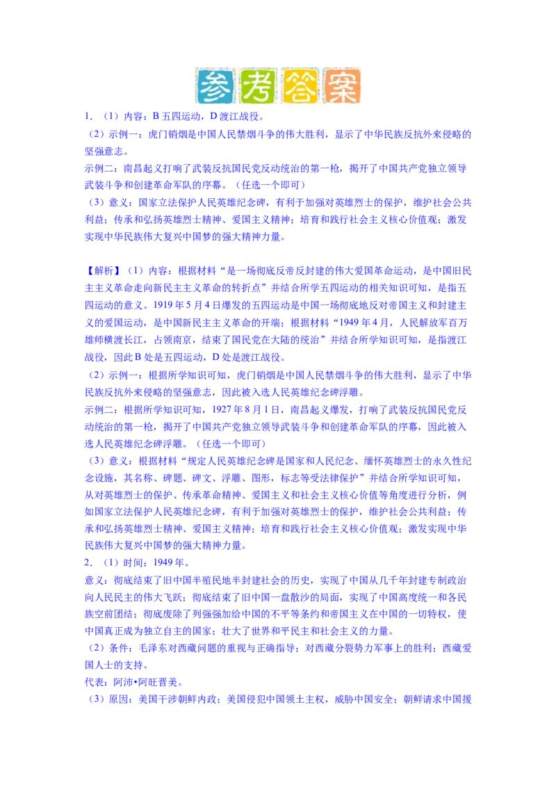 专题训练04++活动探究题（解题指导+典例剖析+20题精练）-2023-2024学年八年级历史下册期末满分冲刺复习攻略_新八下历史_19、赠送其它资料_旧版_12复习课件8下历史