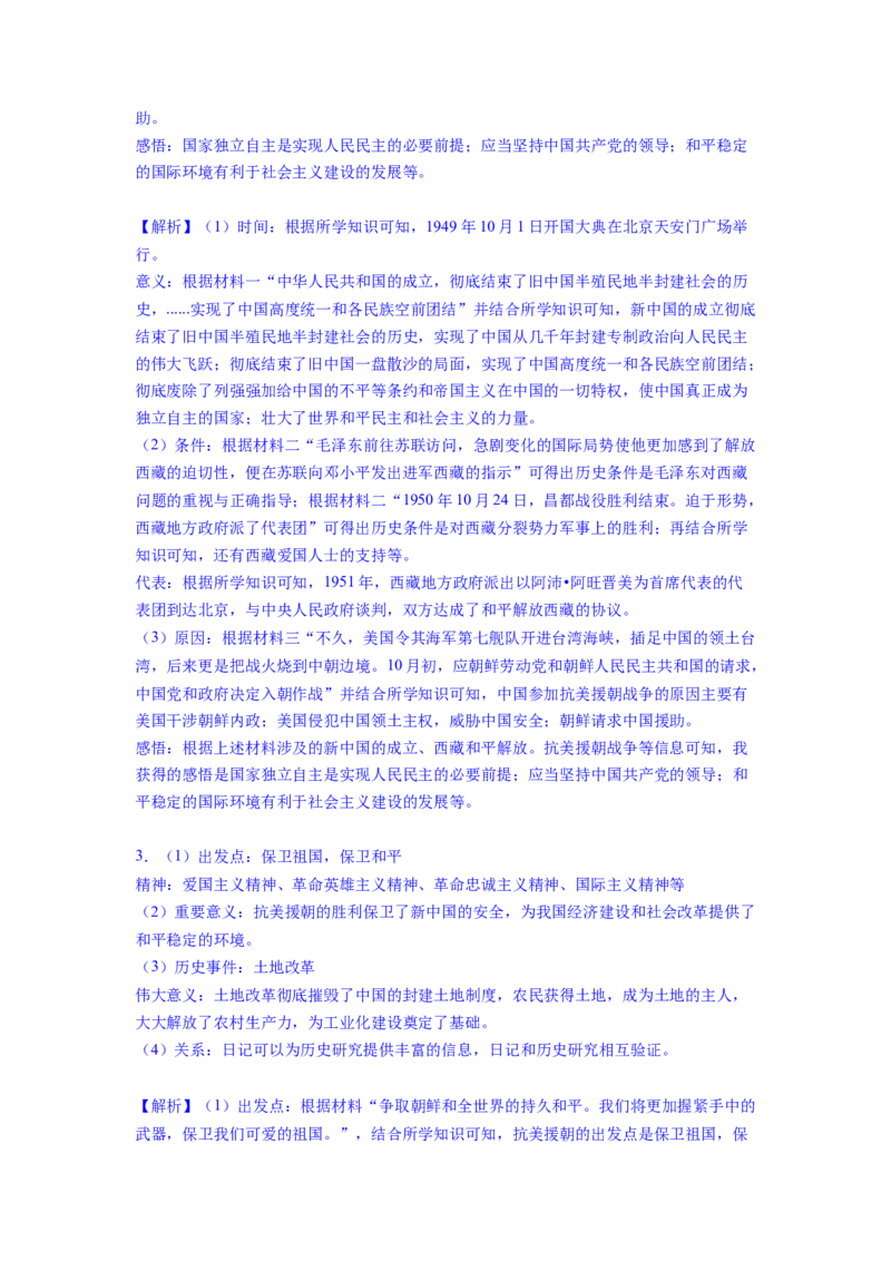 专题训练04++活动探究题（解题指导+典例剖析+20题精练）-2023-2024学年八年级历史下册期末满分冲刺复习攻略_新八下历史_19、赠送其它资料_旧版_12复习课件8下历史