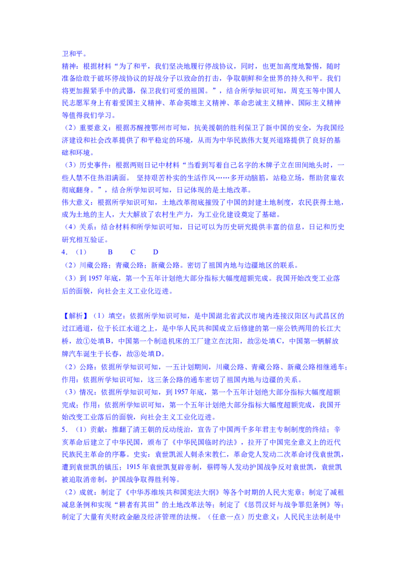 专题训练04++活动探究题（解题指导+典例剖析+20题精练）-2023-2024学年八年级历史下册期末满分冲刺复习攻略_新八下历史_19、赠送其它资料_旧版_12复习课件8下历史