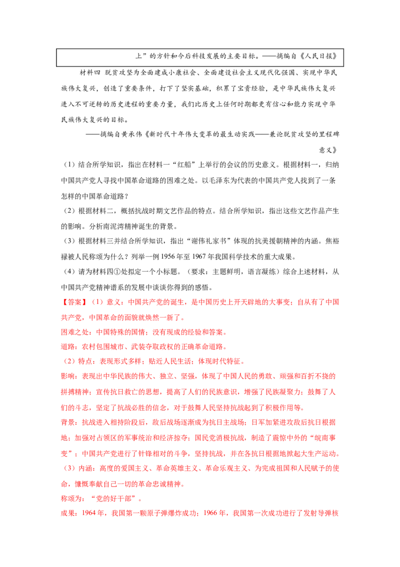 专题训练04++活动探究题（解题指导+典例剖析+20题精练）-2023-2024学年八年级历史下册期末满分冲刺复习攻略_新八下历史_19、赠送其它资料_旧版_12复习课件8下历史
