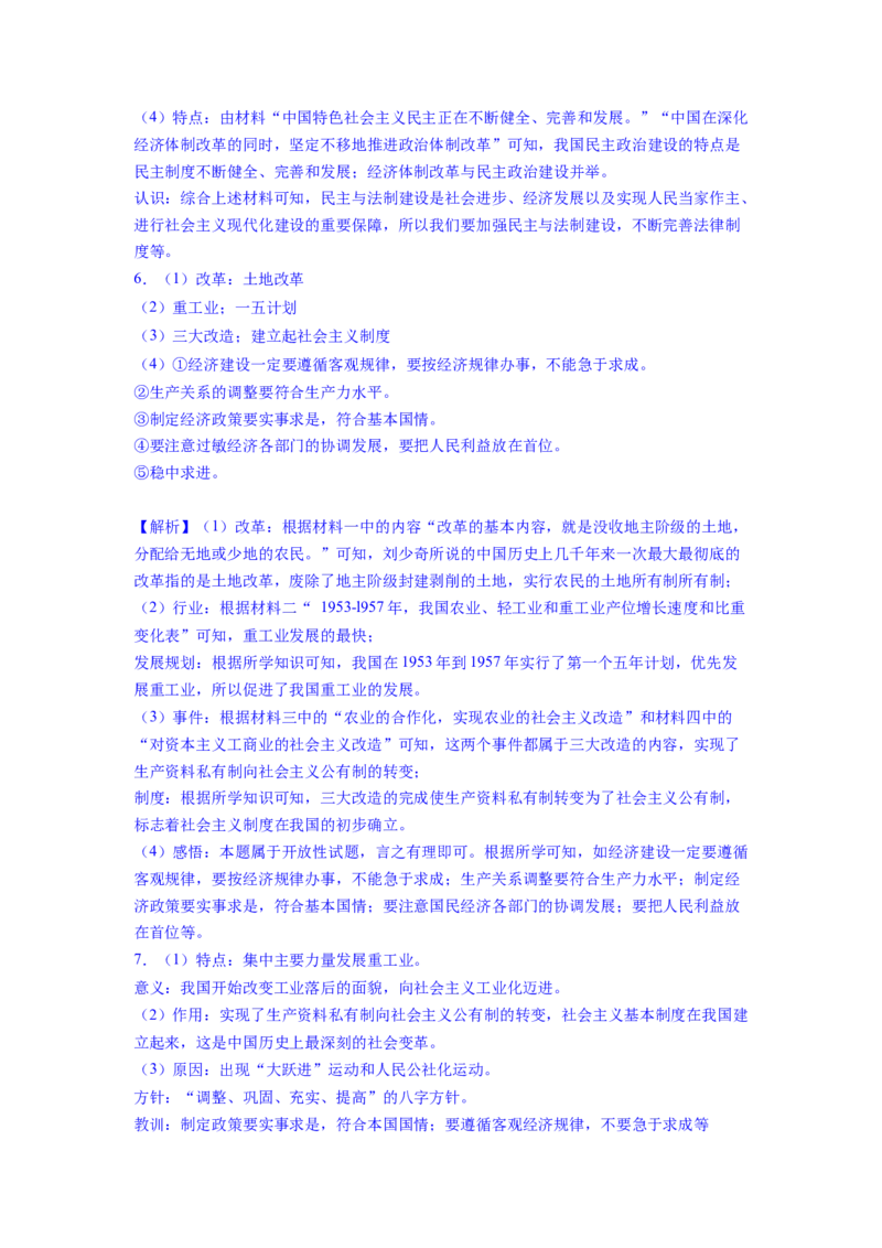 专题训练04++活动探究题（解题指导+典例剖析+20题精练）-2023-2024学年八年级历史下册期末满分冲刺复习攻略_新八下历史_19、赠送其它资料_旧版_12复习课件8下历史
