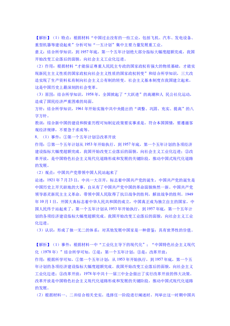 专题训练04++活动探究题（解题指导+典例剖析+20题精练）-2023-2024学年八年级历史下册期末满分冲刺复习攻略_新八下历史_19、赠送其它资料_旧版_12复习课件8下历史