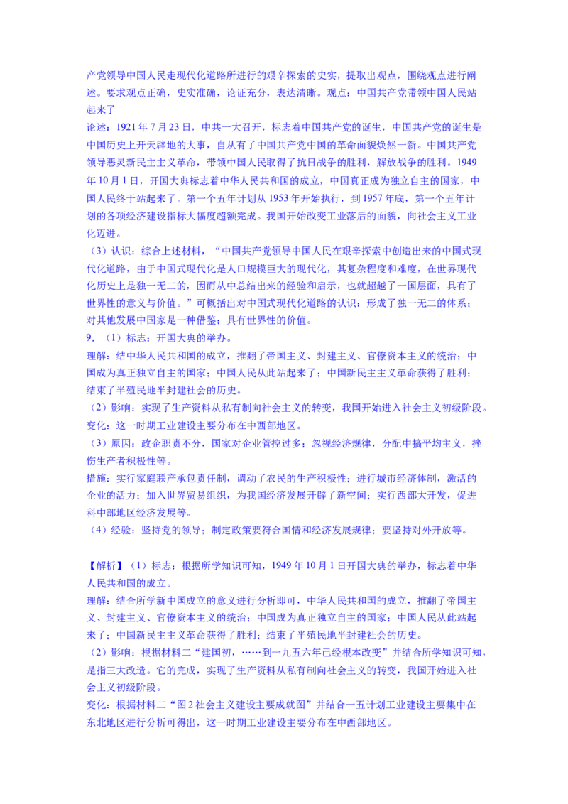专题训练04++活动探究题（解题指导+典例剖析+20题精练）-2023-2024学年八年级历史下册期末满分冲刺复习攻略_新八下历史_19、赠送其它资料_旧版_12复习课件8下历史