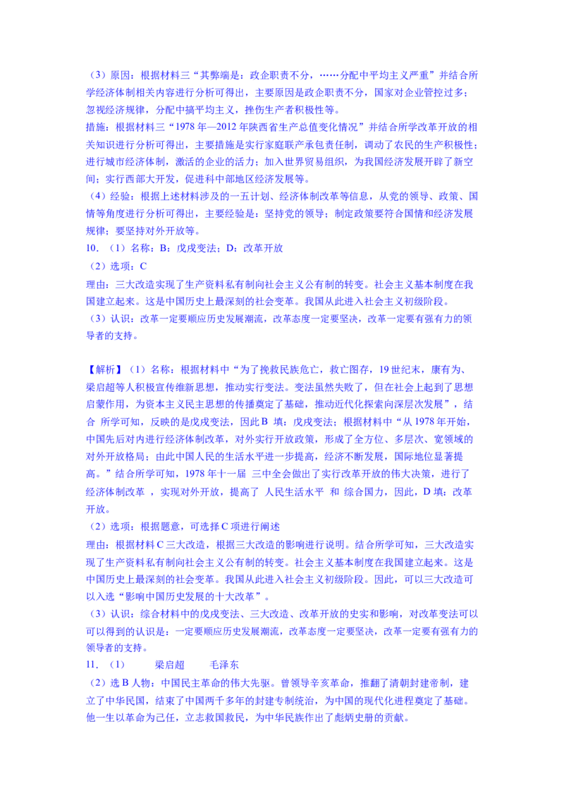 专题训练04++活动探究题（解题指导+典例剖析+20题精练）-2023-2024学年八年级历史下册期末满分冲刺复习攻略_新八下历史_19、赠送其它资料_旧版_12复习课件8下历史