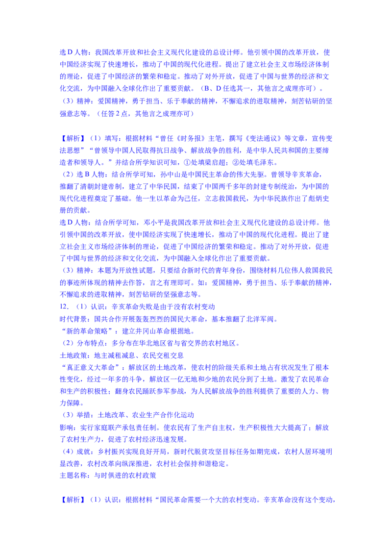 专题训练04++活动探究题（解题指导+典例剖析+20题精练）-2023-2024学年八年级历史下册期末满分冲刺复习攻略_新八下历史_19、赠送其它资料_旧版_12复习课件8下历史