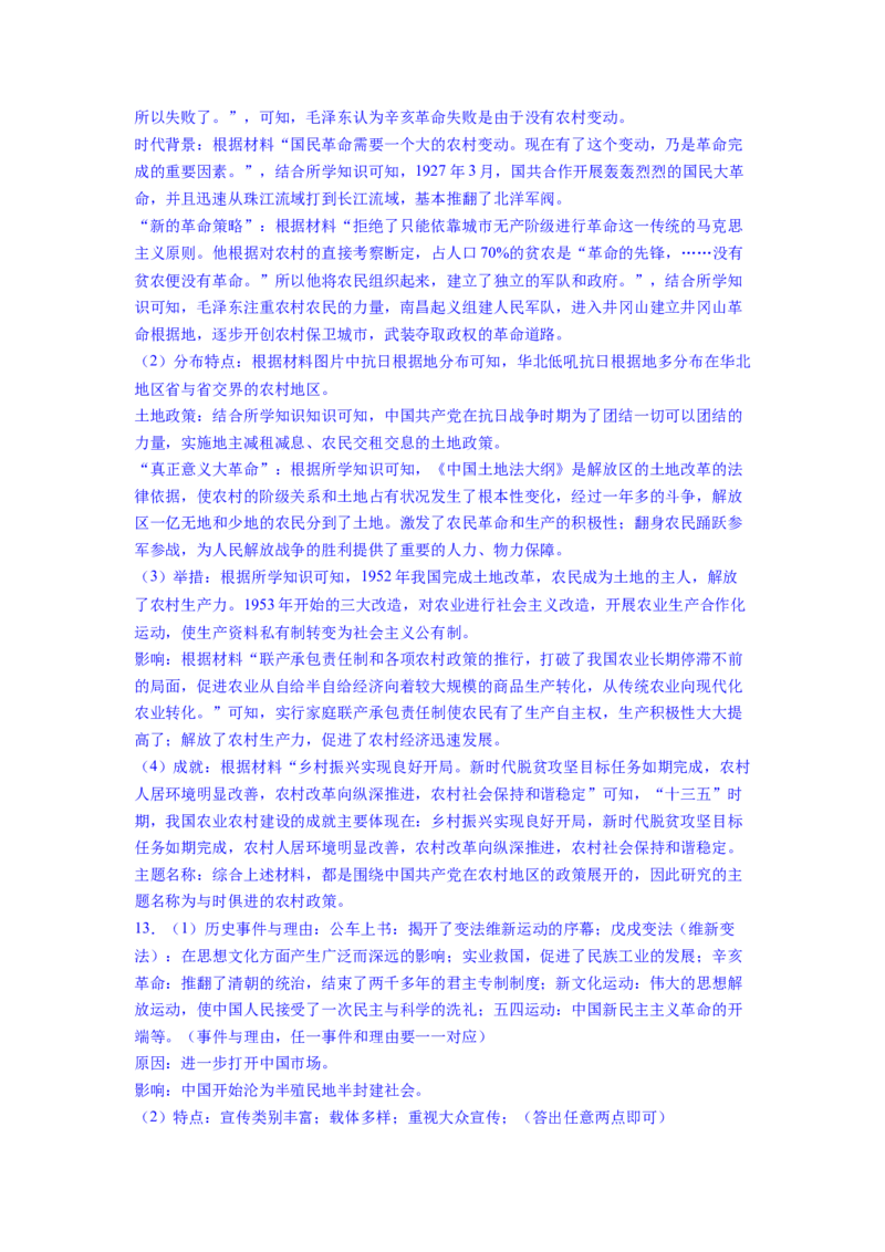 专题训练04++活动探究题（解题指导+典例剖析+20题精练）-2023-2024学年八年级历史下册期末满分冲刺复习攻略_新八下历史_19、赠送其它资料_旧版_12复习课件8下历史