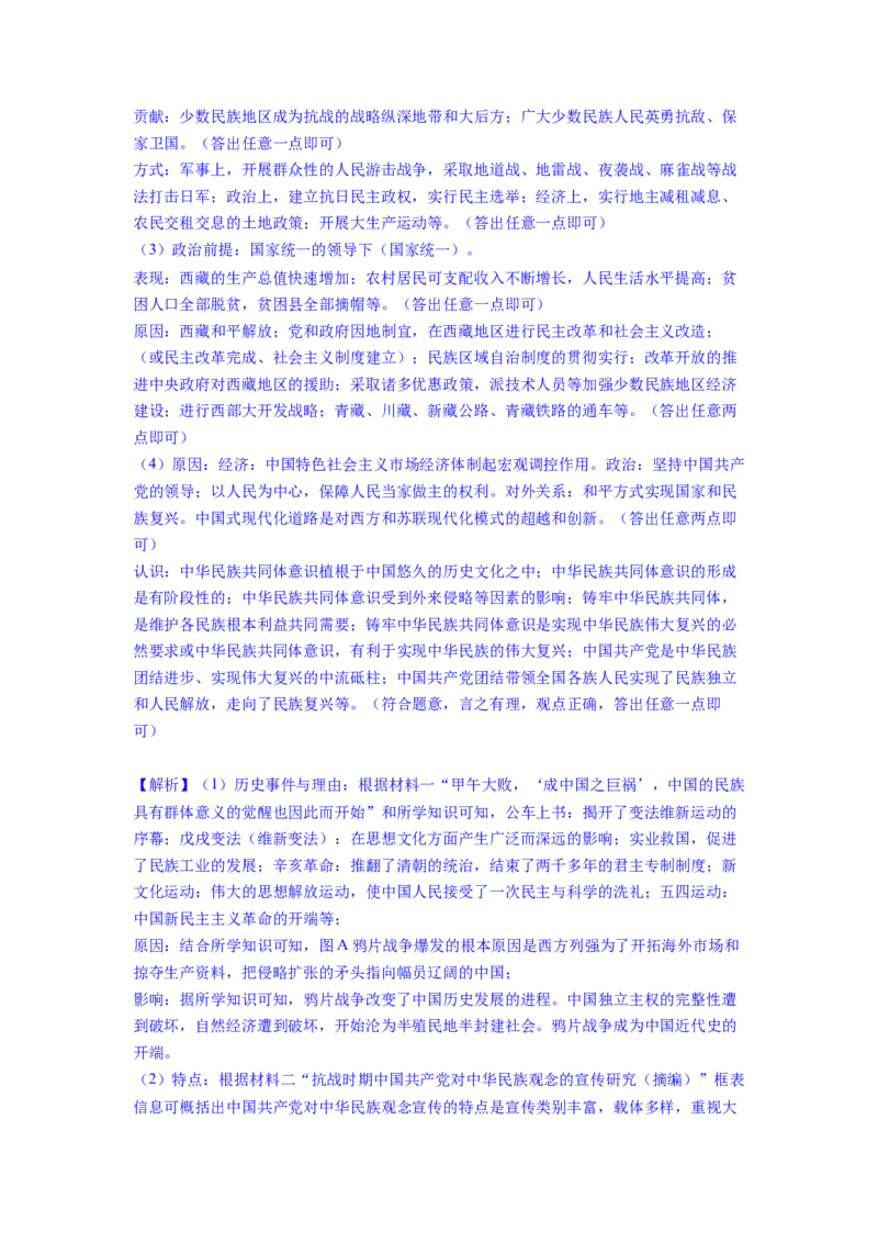 专题训练04++活动探究题（解题指导+典例剖析+20题精练）-2023-2024学年八年级历史下册期末满分冲刺复习攻略_新八下历史_19、赠送其它资料_旧版_12复习课件8下历史