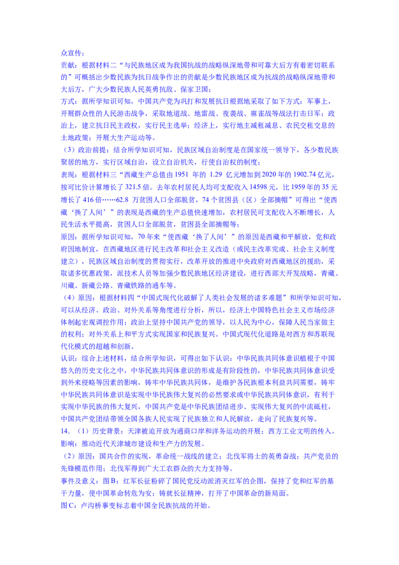 专题训练04++活动探究题（解题指导+典例剖析+20题精练）-2023-2024学年八年级历史下册期末满分冲刺复习攻略_新八下历史_19、赠送其它资料_旧版_12复习课件8下历史