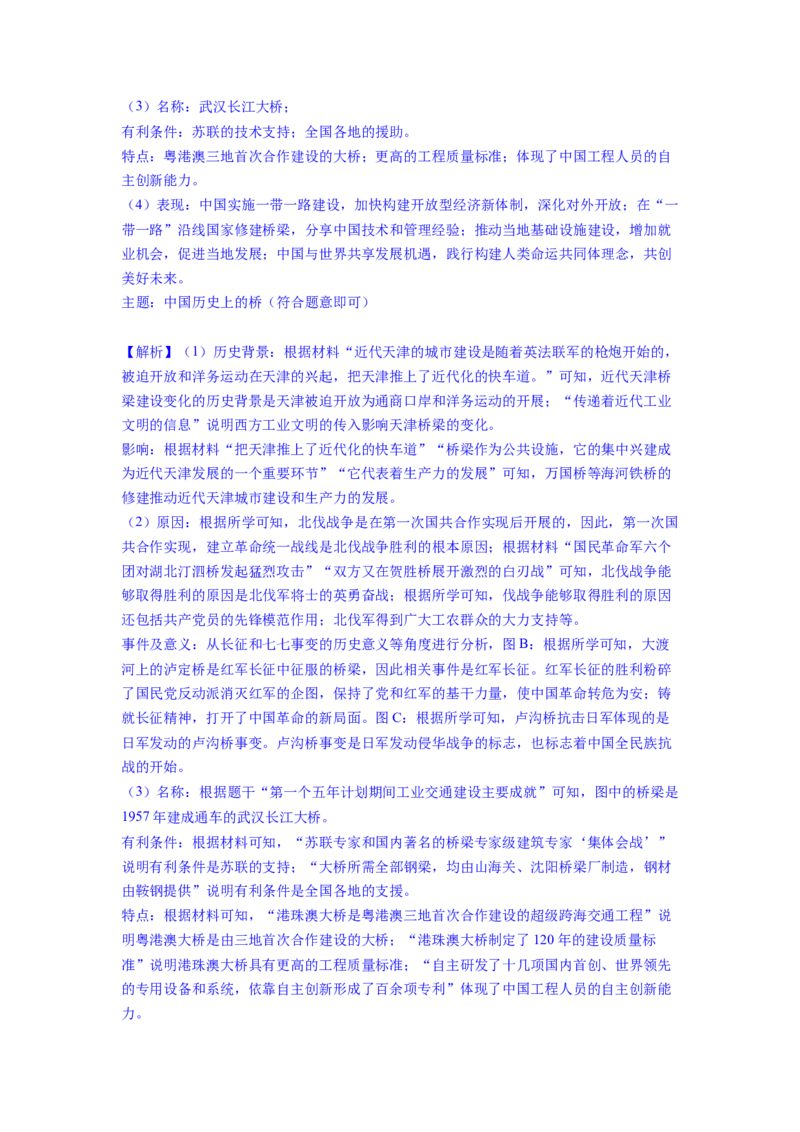 专题训练04++活动探究题（解题指导+典例剖析+20题精练）-2023-2024学年八年级历史下册期末满分冲刺复习攻略_新八下历史_19、赠送其它资料_旧版_12复习课件8下历史