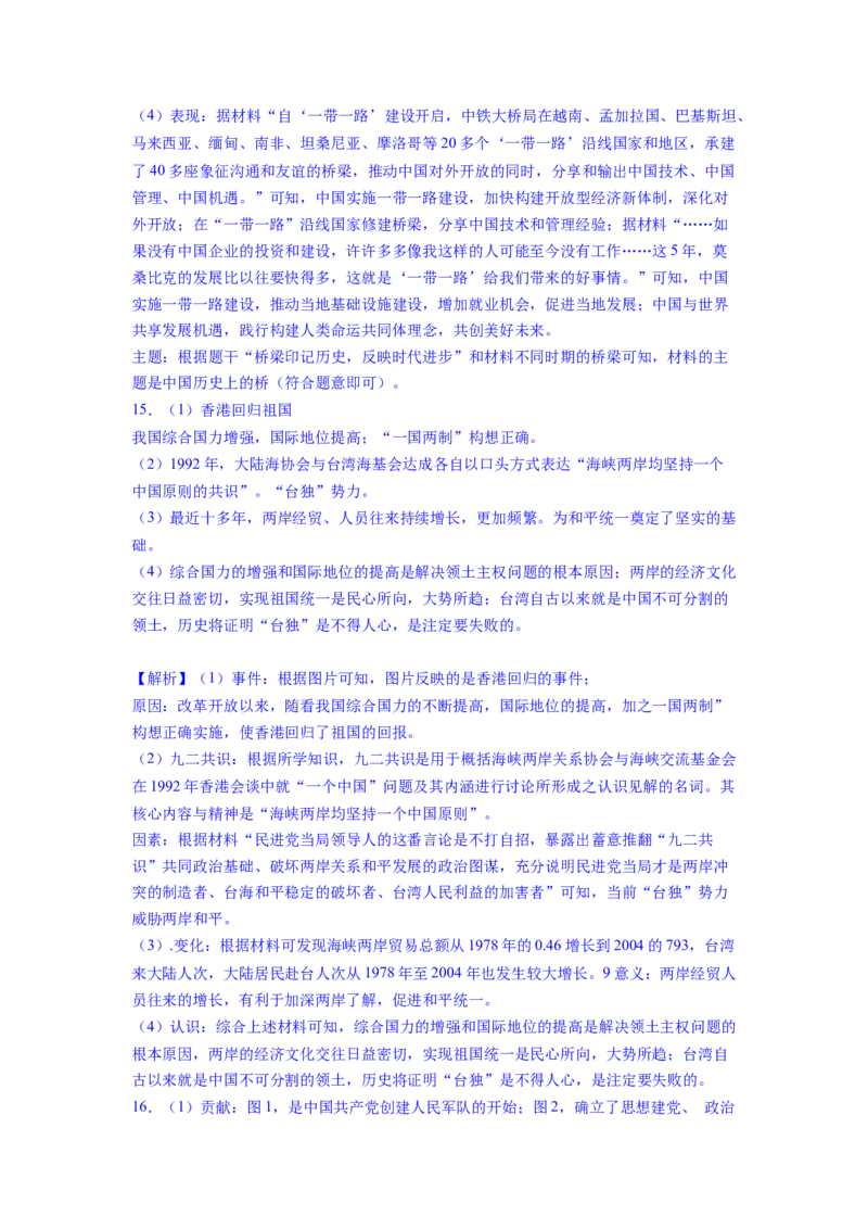 专题训练04++活动探究题（解题指导+典例剖析+20题精练）-2023-2024学年八年级历史下册期末满分冲刺复习攻略_新八下历史_19、赠送其它资料_旧版_12复习课件8下历史