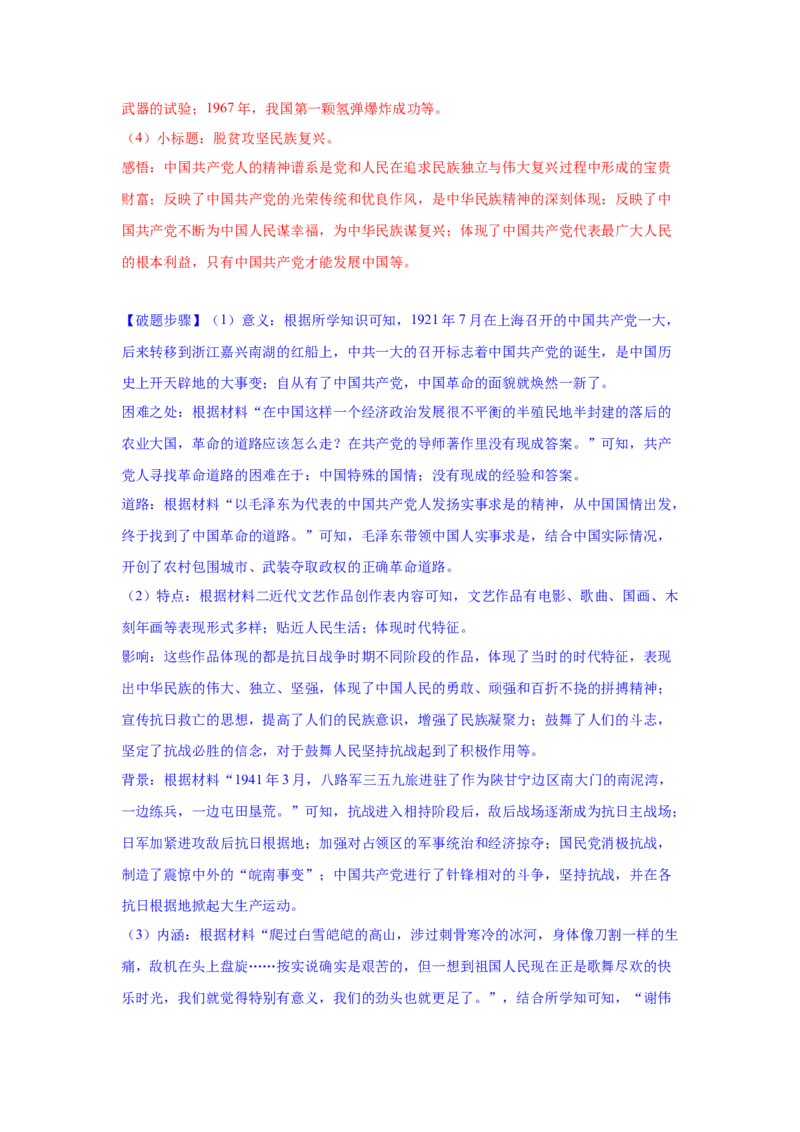 专题训练04++活动探究题（解题指导+典例剖析+20题精练）-2023-2024学年八年级历史下册期末满分冲刺复习攻略_新八下历史_19、赠送其它资料_旧版_12复习课件8下历史