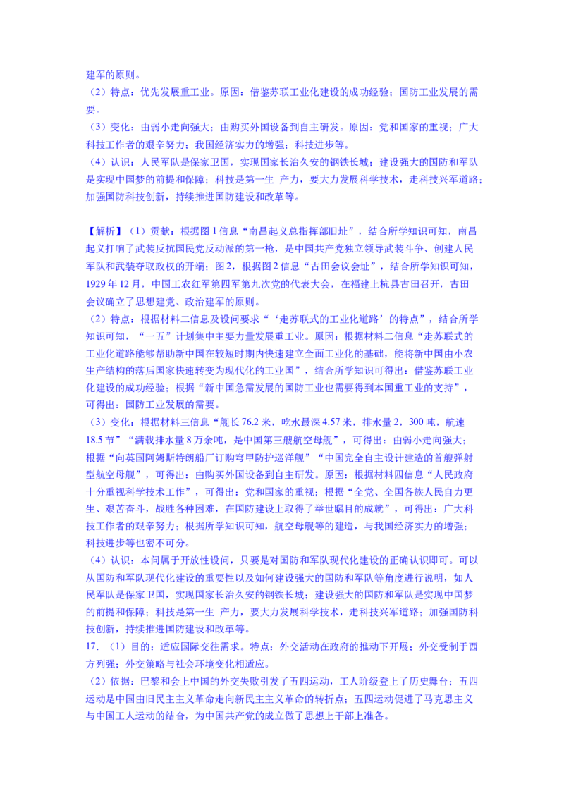 专题训练04++活动探究题（解题指导+典例剖析+20题精练）-2023-2024学年八年级历史下册期末满分冲刺复习攻略_新八下历史_19、赠送其它资料_旧版_12复习课件8下历史