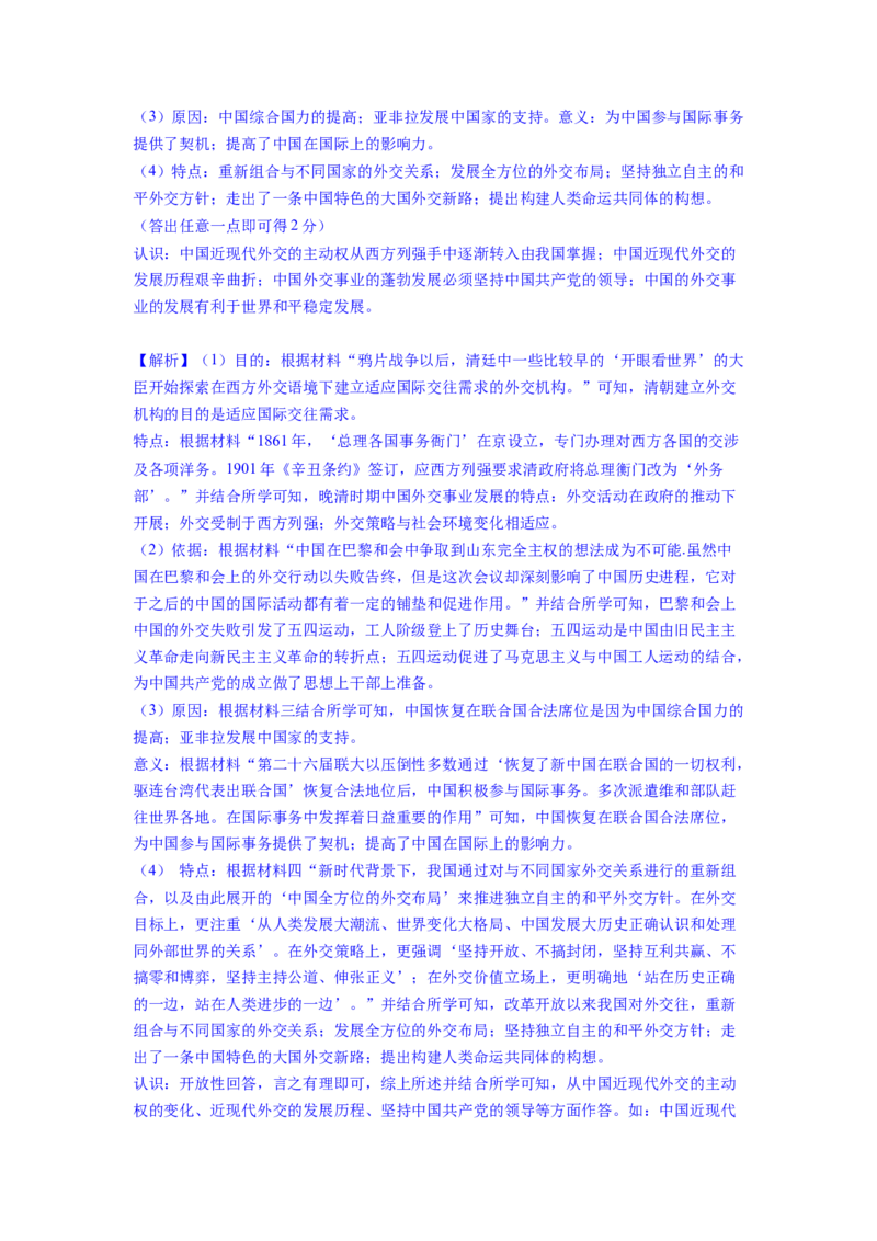 专题训练04++活动探究题（解题指导+典例剖析+20题精练）-2023-2024学年八年级历史下册期末满分冲刺复习攻略_新八下历史_19、赠送其它资料_旧版_12复习课件8下历史