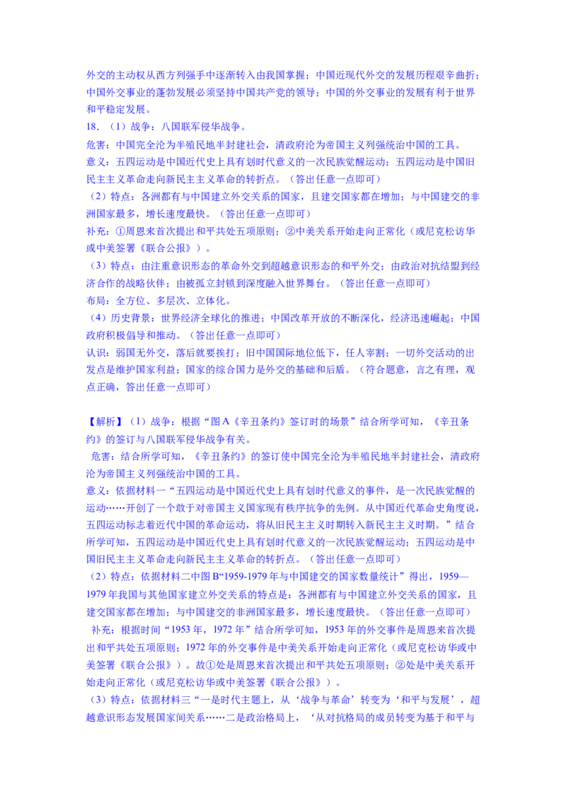 专题训练04++活动探究题（解题指导+典例剖析+20题精练）-2023-2024学年八年级历史下册期末满分冲刺复习攻略_新八下历史_19、赠送其它资料_旧版_12复习课件8下历史