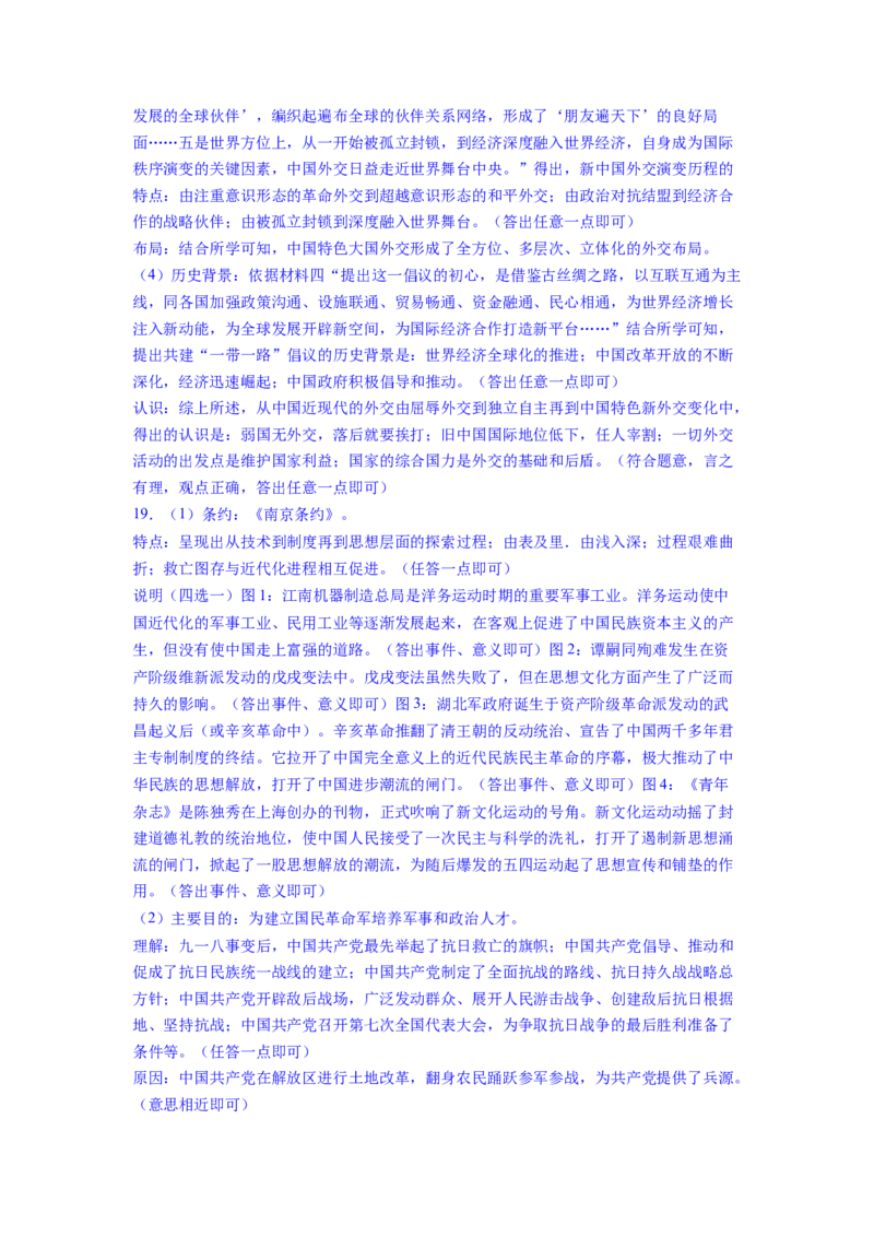 专题训练04++活动探究题（解题指导+典例剖析+20题精练）-2023-2024学年八年级历史下册期末满分冲刺复习攻略_新八下历史_19、赠送其它资料_旧版_12复习课件8下历史