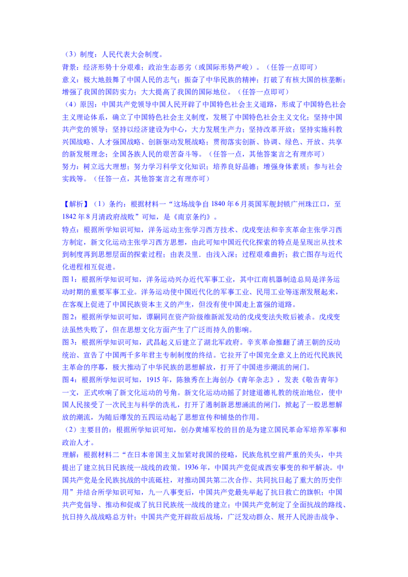 专题训练04++活动探究题（解题指导+典例剖析+20题精练）-2023-2024学年八年级历史下册期末满分冲刺复习攻略_新八下历史_19、赠送其它资料_旧版_12复习课件8下历史