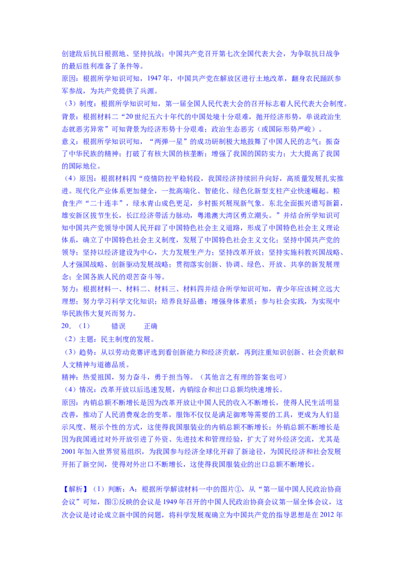 专题训练04++活动探究题（解题指导+典例剖析+20题精练）-2023-2024学年八年级历史下册期末满分冲刺复习攻略_新八下历史_19、赠送其它资料_旧版_12复习课件8下历史