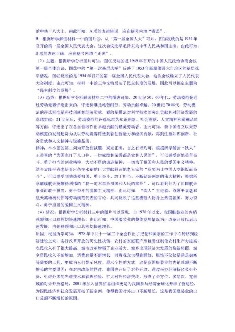 专题训练04++活动探究题（解题指导+典例剖析+20题精练）-2023-2024学年八年级历史下册期末满分冲刺复习攻略_新八下历史_19、赠送其它资料_旧版_12复习课件8下历史