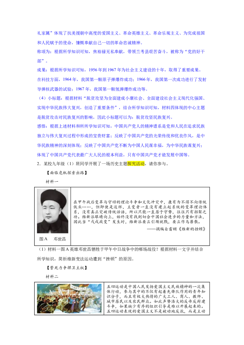 专题训练04++活动探究题（解题指导+典例剖析+20题精练）-2023-2024学年八年级历史下册期末满分冲刺复习攻略_新八下历史_19、赠送其它资料_旧版_12复习课件8下历史