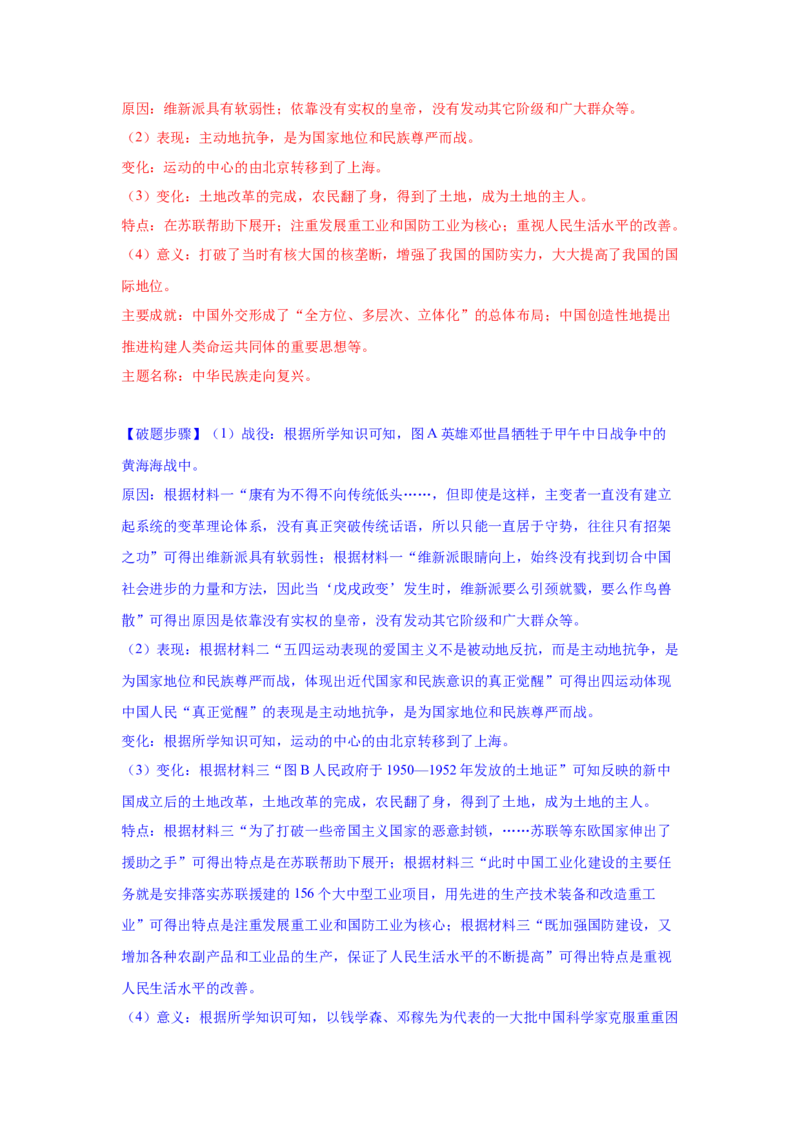 专题训练04++活动探究题（解题指导+典例剖析+20题精练）-2023-2024学年八年级历史下册期末满分冲刺复习攻略_新八下历史_19、赠送其它资料_旧版_12复习课件8下历史