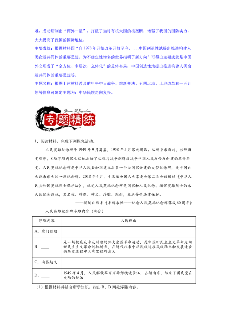 专题训练04++活动探究题（解题指导+典例剖析+20题精练）-2023-2024学年八年级历史下册期末满分冲刺复习攻略_新八下历史_19、赠送其它资料_旧版_12复习课件8下历史