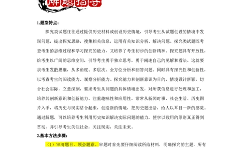 专题训练04++活动探究题（解题指导+典例剖析+20题精练）-2023-2024学年八年级历史下册期末满分冲刺复习攻略_新八下历史_19、赠送其它资料_旧版_12复习课件8下历史