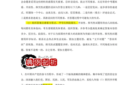 专题训练04++活动探究题（解题指导+典例剖析+20题精练）-2023-2024学年八年级历史下册期末满分冲刺复习攻略_新八下历史_19、赠送其它资料_旧版_12复习课件8下历史