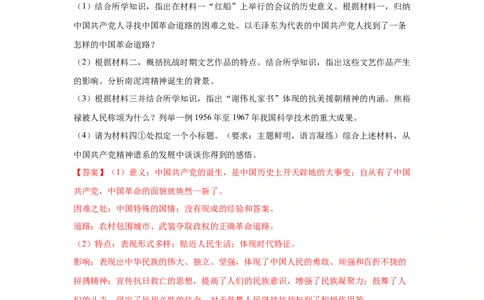 专题训练04++活动探究题（解题指导+典例剖析+20题精练）-2023-2024学年八年级历史下册期末满分冲刺复习攻略_新八下历史_19、赠送其它资料_旧版_12复习课件8下历史