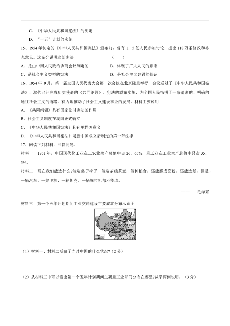 第4课新中国工业化的起步和人民代表大会制度的确立-八年级历史下册同步课课练（部编版）_新八下历史_19、赠送其它资料_旧版_07习题试卷8下历史_1、同步练习