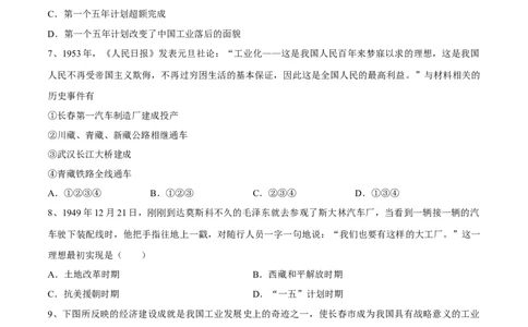 第4课新中国工业化的起步和人民代表大会制度的确立-八年级历史下册同步课课练（部编版）_新八下历史_19、赠送其它资料_旧版_07习题试卷8下历史_1、同步练习