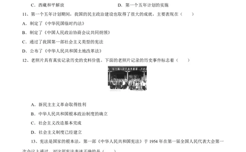 第4课新中国工业化的起步和人民代表大会制度的确立-八年级历史下册同步课课练（部编版）_新八下历史_19、赠送其它资料_旧版_07习题试卷8下历史_1、同步练习