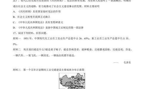 第4课新中国工业化的起步和人民代表大会制度的确立-八年级历史下册同步课课练（部编版）_新八下历史_19、赠送其它资料_旧版_07习题试卷8下历史_1、同步练习