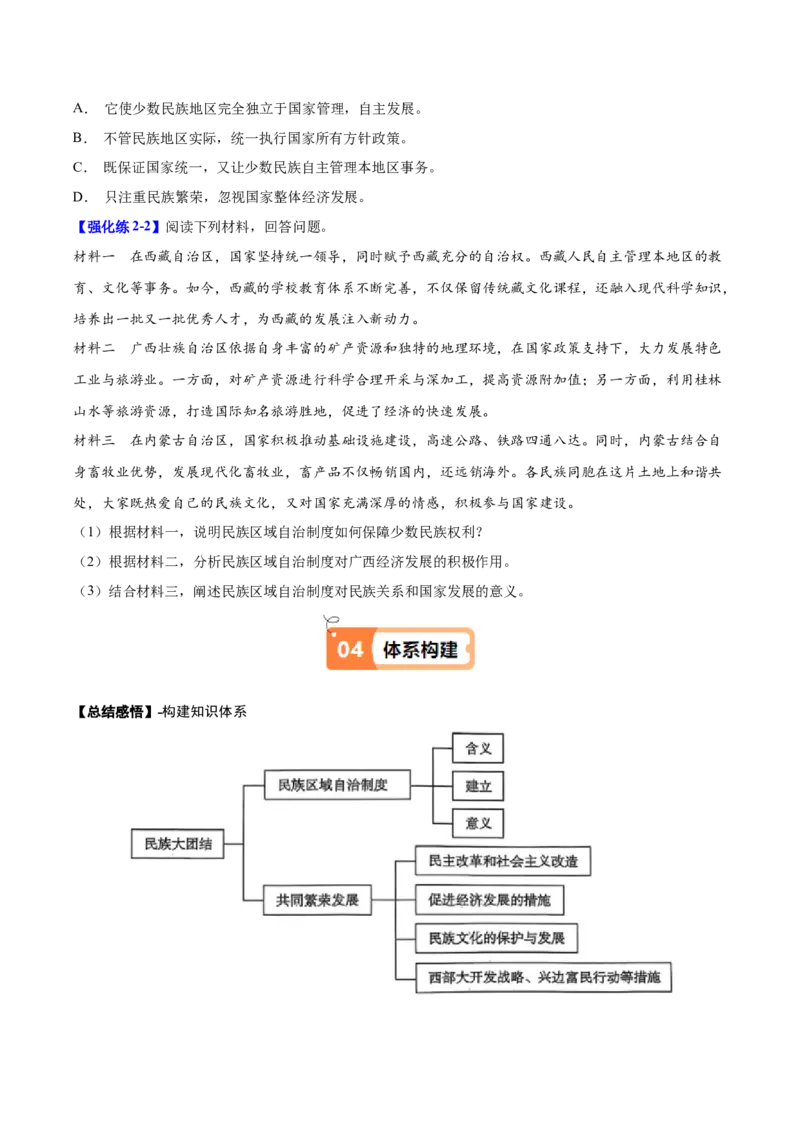 第12课民族大团结（学生版）_新八下历史_00、更新资料3月23日_第二套(4)_同步讲义-U15_2025版