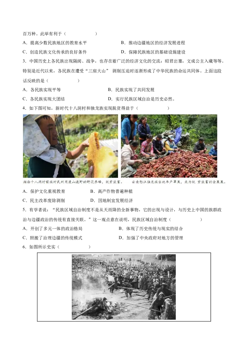 第12课民族大团结（学生版）_新八下历史_00、更新资料3月23日_第二套(4)_同步讲义-U15_2025版