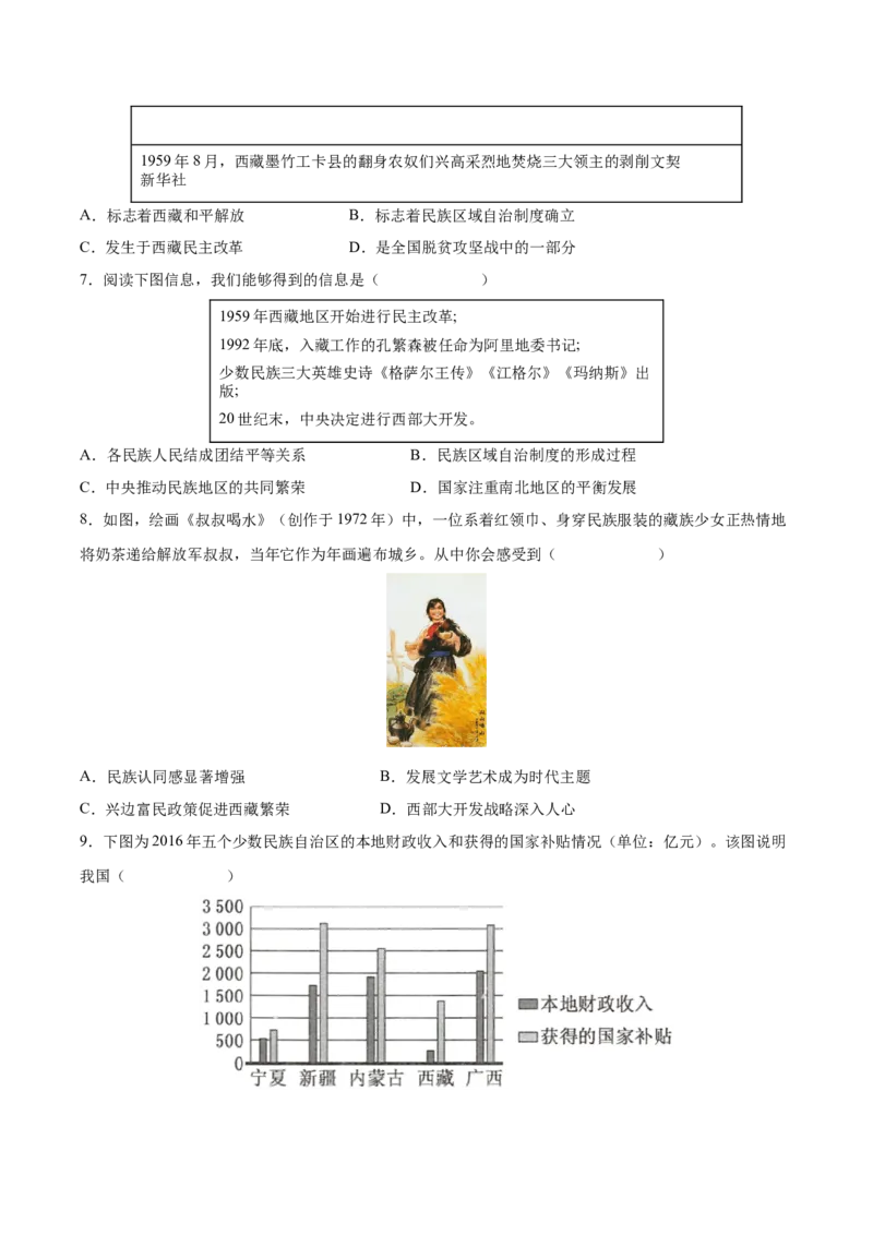 第12课民族大团结（学生版）_新八下历史_00、更新资料3月23日_第二套(4)_同步讲义-U15_2025版