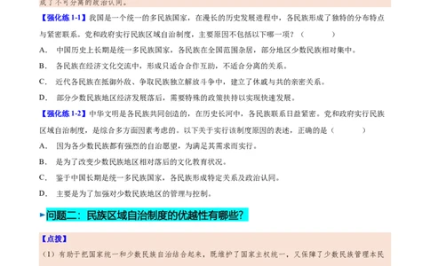 第12课民族大团结（学生版）_新八下历史_00、更新资料3月23日_第二套(4)_同步讲义-U15_2025版