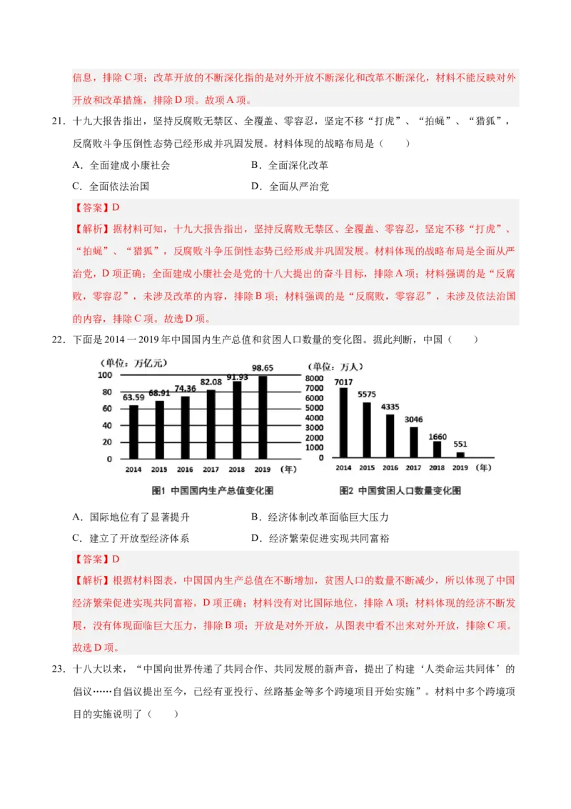 第三单元中国特色社会主义道路（单元检测卷）（教师版）_新八下历史_00、更新资料3月23日_第二套(4)_单元知识复习专项-U89_2025版