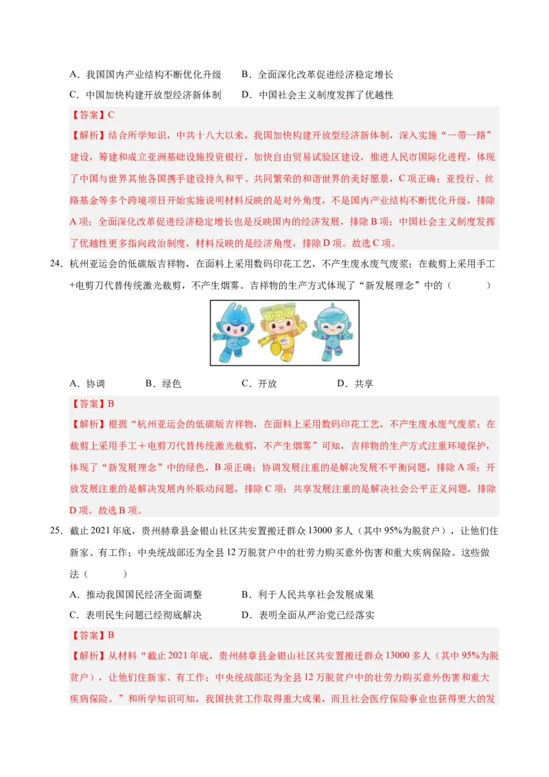 第三单元中国特色社会主义道路（单元检测卷）（教师版）_新八下历史_00、更新资料3月23日_第二套(4)_单元知识复习专项-U89_2025版