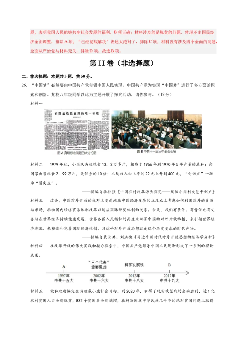 第三单元中国特色社会主义道路（单元检测卷）（教师版）_新八下历史_00、更新资料3月23日_第二套(4)_单元知识复习专项-U89_2025版