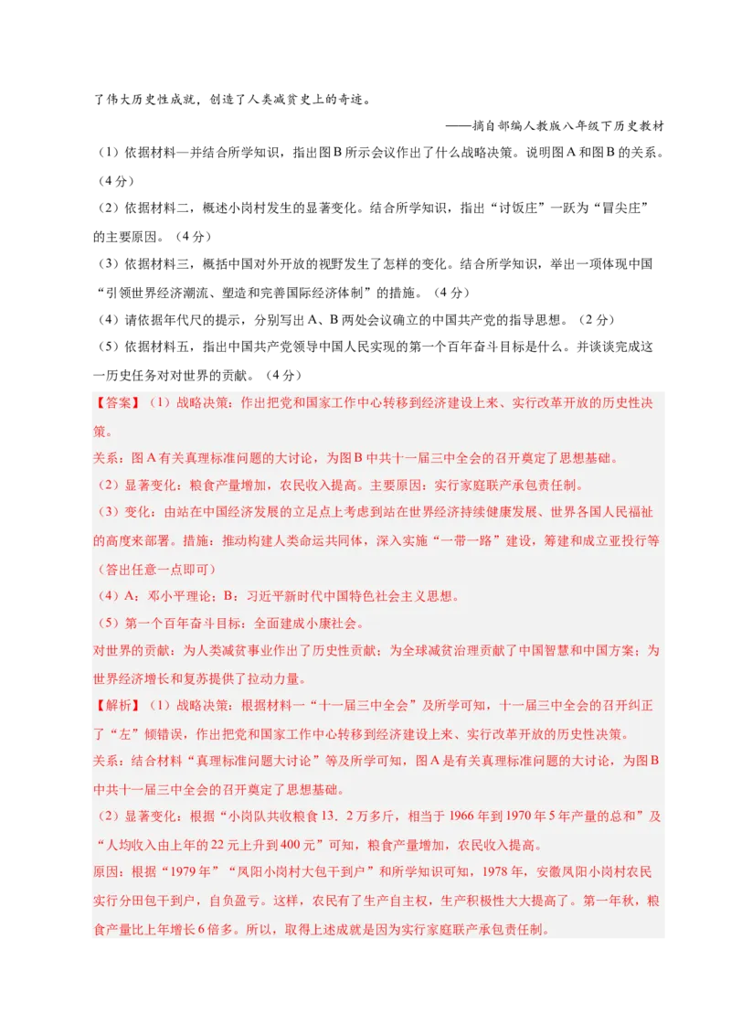 第三单元中国特色社会主义道路（单元检测卷）（教师版）_新八下历史_00、更新资料3月23日_第二套(4)_单元知识复习专项-U89_2025版