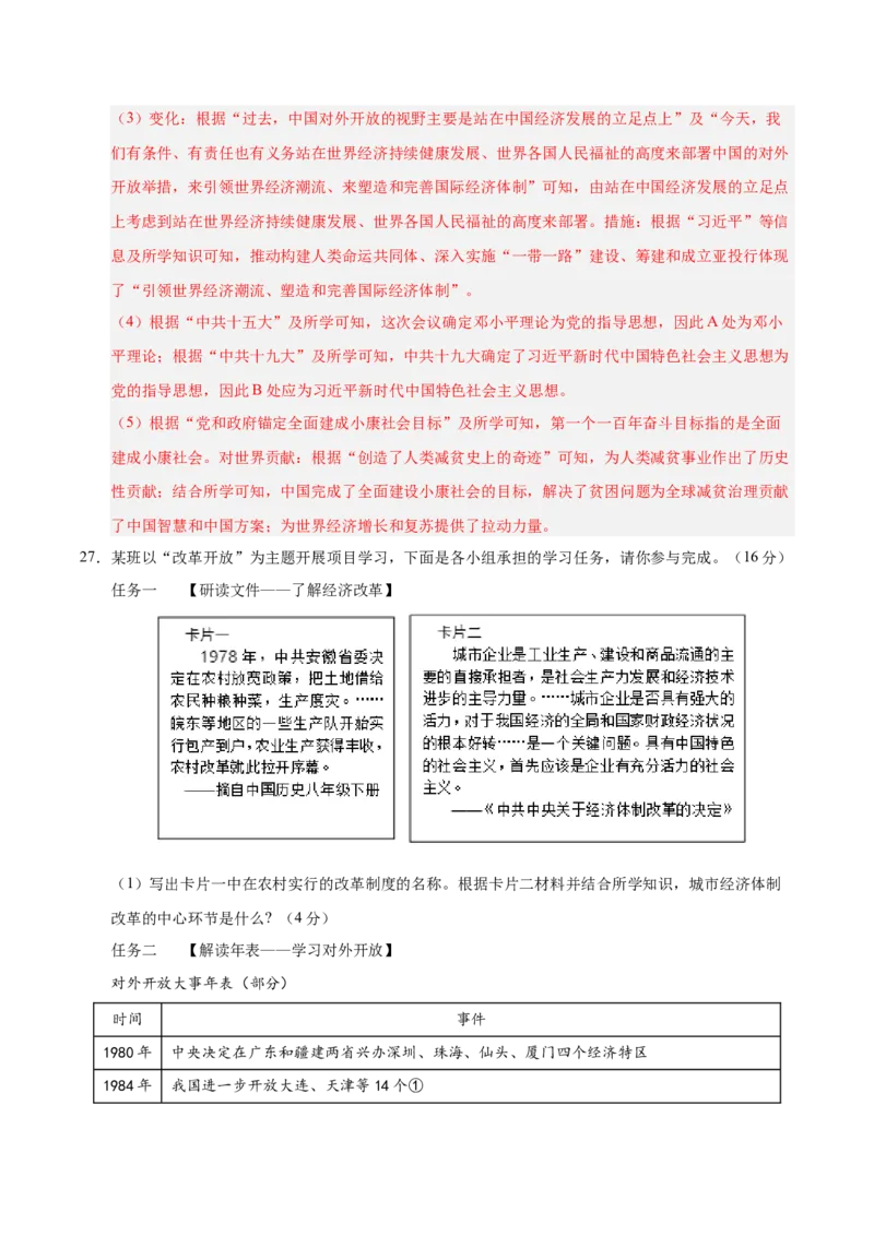 第三单元中国特色社会主义道路（单元检测卷）（教师版）_新八下历史_00、更新资料3月23日_第二套(4)_单元知识复习专项-U89_2025版