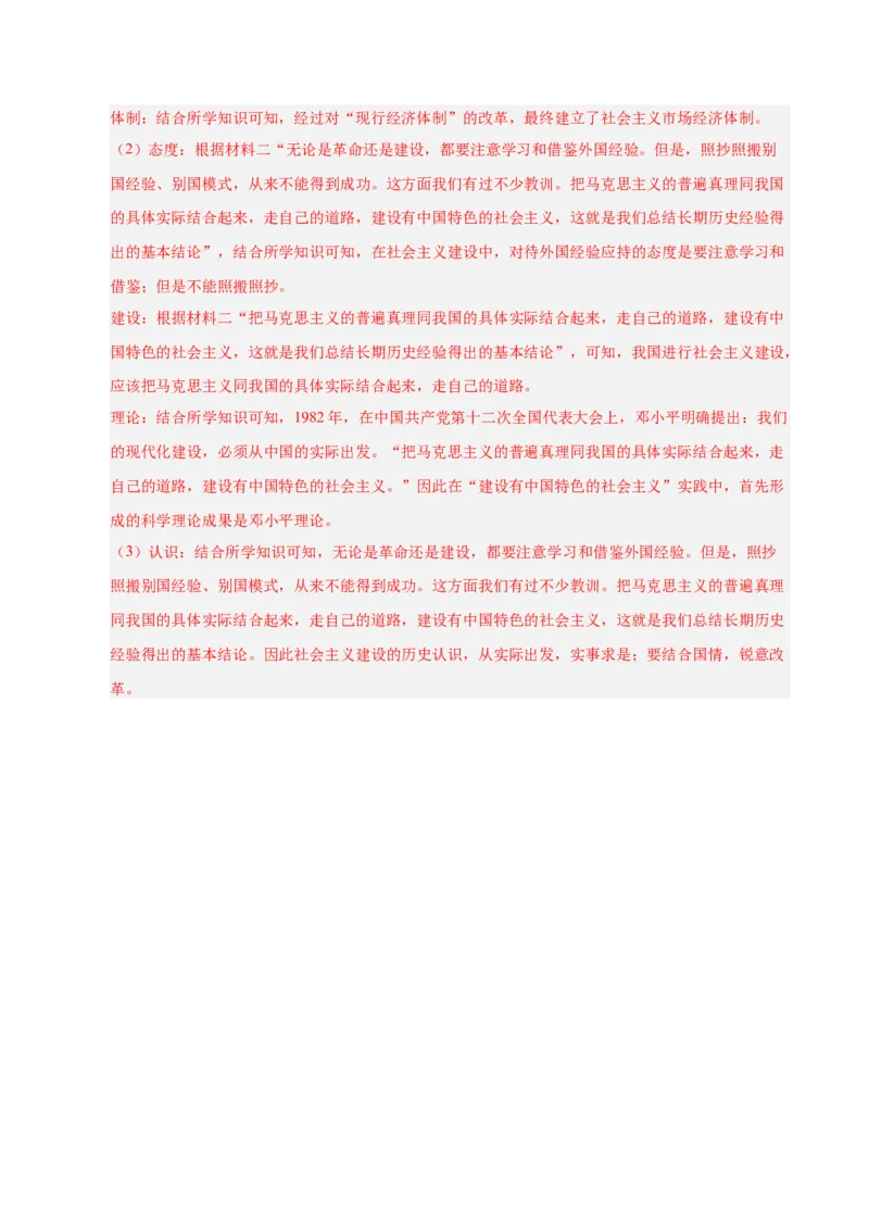 第三单元中国特色社会主义道路（单元检测卷）（教师版）_新八下历史_00、更新资料3月23日_第二套(4)_单元知识复习专项-U89_2025版