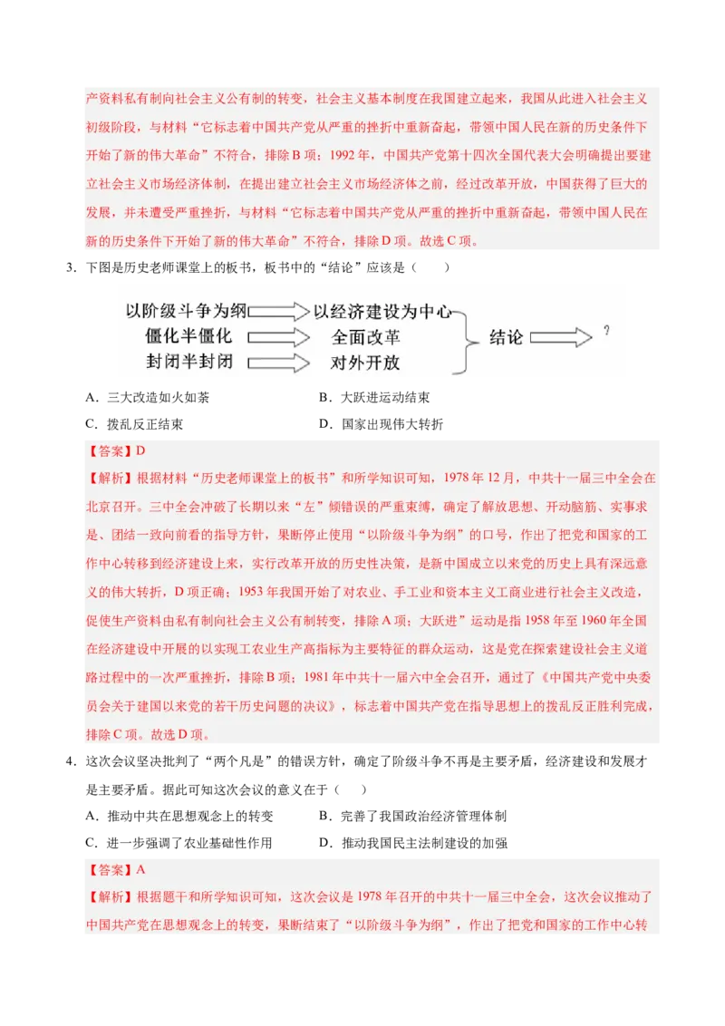 第三单元中国特色社会主义道路（单元检测卷）（教师版）_新八下历史_00、更新资料3月23日_第二套(4)_单元知识复习专项-U89_2025版