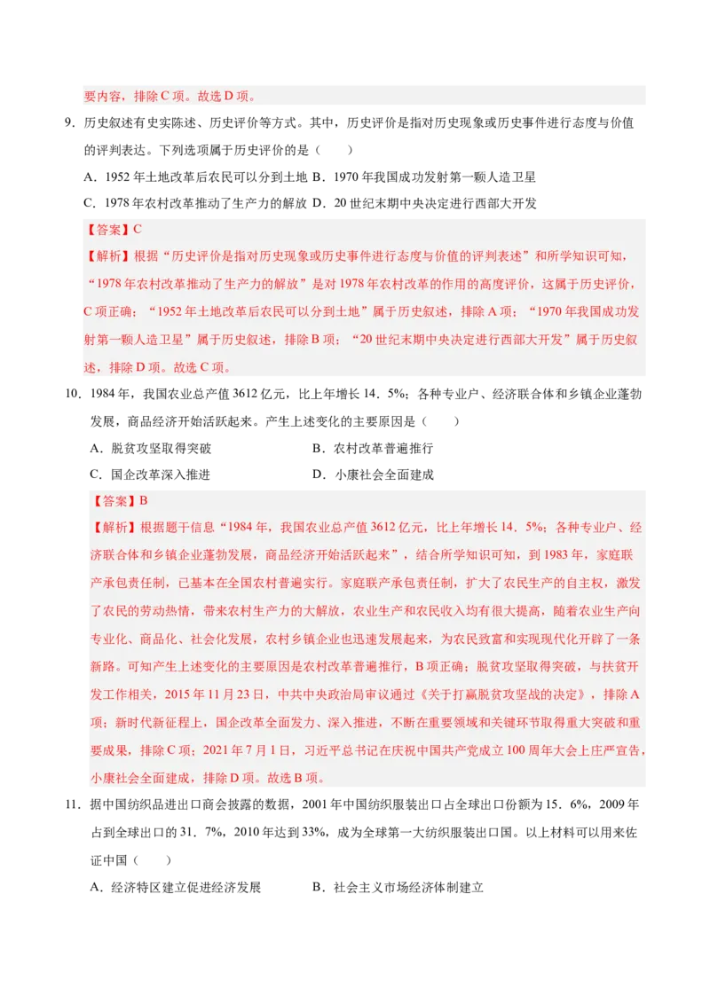 第三单元中国特色社会主义道路（单元检测卷）（教师版）_新八下历史_00、更新资料3月23日_第二套(4)_单元知识复习专项-U89_2025版