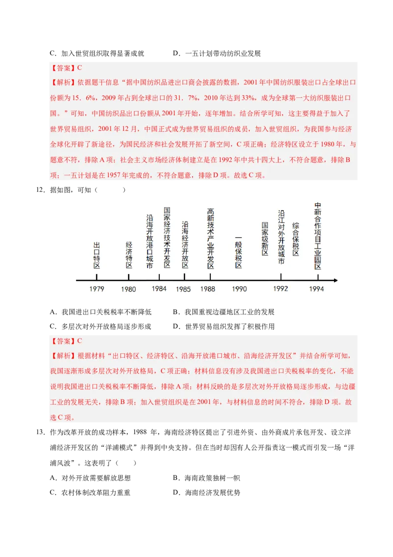 第三单元中国特色社会主义道路（单元检测卷）（教师版）_新八下历史_00、更新资料3月23日_第二套(4)_单元知识复习专项-U89_2025版