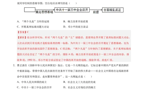 第三单元中国特色社会主义道路（单元检测卷）（教师版）_新八下历史_00、更新资料3月23日_第二套(4)_单元知识复习专项-U89_2025版