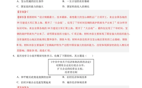 第三单元中国特色社会主义道路（单元检测卷）（教师版）_新八下历史_00、更新资料3月23日_第二套(4)_单元知识复习专项-U89_2025版