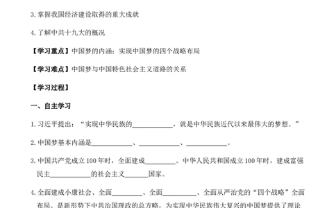 第11课为实现中国梦而努力奋斗_新八下历史_19、赠送其它资料_旧版_10导学案8下历史_导学案（1）