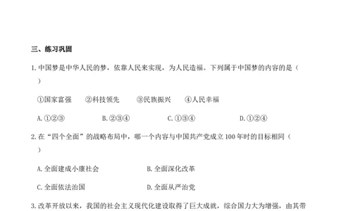 第11课为实现中国梦而努力奋斗_新八下历史_19、赠送其它资料_旧版_10导学案8下历史_导学案（1）