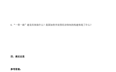 第11课为实现中国梦而努力奋斗_新八下历史_19、赠送其它资料_旧版_10导学案8下历史_导学案（1）